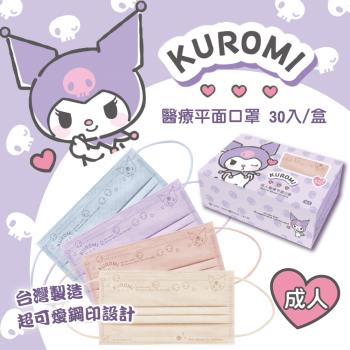 【水舞生醫】Kuromi酷洛米 飛吻款 成人醫療平面口罩 款式任選(30入/盒)