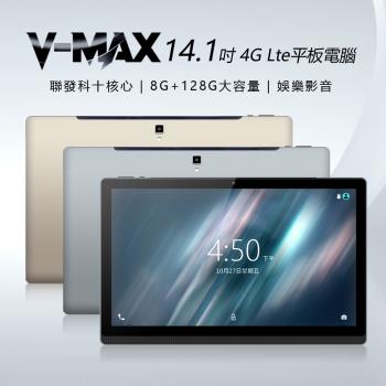 V-MAX 14.1吋4G連網聯發科十核心平板電腦 (8G/128G)