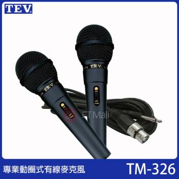 TEV TM-326 專業動圈式/有線麥克風(2支入/內含5m麥克風線)