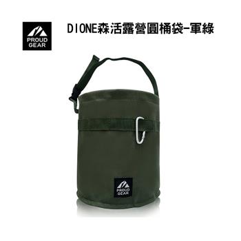 【DIONE森活】 露營圓桶袋 - 軍綠 PGR002