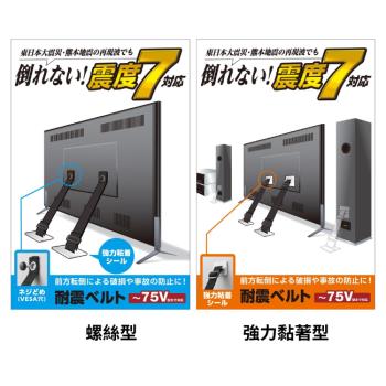日本 螺絲型/強力黏著型 ELECOM 電視安全帶