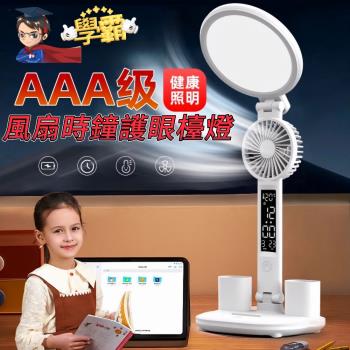 【學霸 】風扇時鐘護眼檯燈