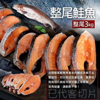 築地一番鮮-智利鮭魚整尾切片真空組3kg(已代客切好)