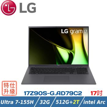(特仕升級)LG gram 17吋沉靜灰17Z90S-G.AD79C2 (Ultra 7-155H/32G/1TB+2TB/Win11)