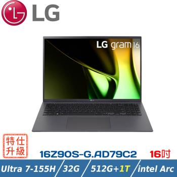 (特仕升級)LG gram 16吋沉靜灰16Z90S-G.AD79C2 (Ultra 7-155H/32G/512G+1TB/Win11)