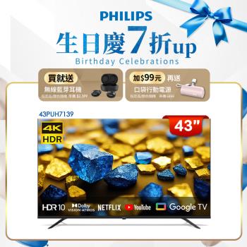 Philips 飛利浦 43型 4K Google TV 智慧顯示器 43PUH7139