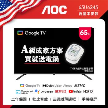 AOC 65型 4K HDR Google TV 智慧顯示器 65U6245 (含桌上型基本安裝) 成家方案：送虎牌電子鍋