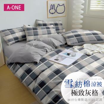 【A-ONE】吸濕透氣 雪紡棉 :5 x 6尺 鋪棉涼被/四季被 一件組 - 極致灰格