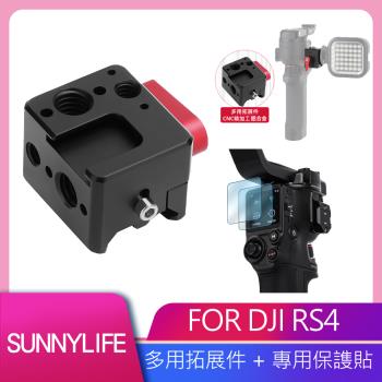 Sunnylife 滑槽擴展+鋼化膜 FOR DJI RS4