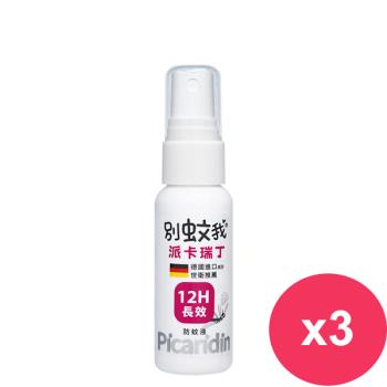 別蚊我派卡瑞丁12H超長效防蚊液25MLx3瓶