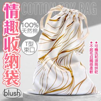 Blush 新潮 情趣玩具收納袋 Embrace 收納袋 器具收納袋 情趣用品收納袋 透氣隔塵 收納存儲袋 保密出貨 情趣玩具 成人用品 