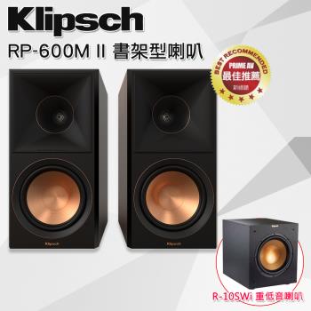 【Klipsch】RP-600M II 書架型喇叭-黑檀+R-10Swi 無線重低音