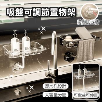 【APEX】多功能吸盤調節水槽瀝水收納架