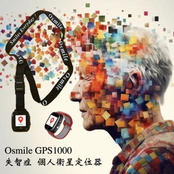 Osmile GPS1000 失智症、獨居老人 個人衛星定位器