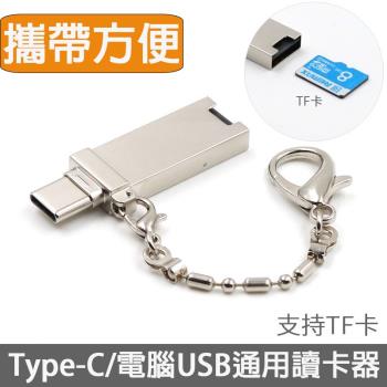 TYPE-C USB 2合1 TF讀卡機 - X4入