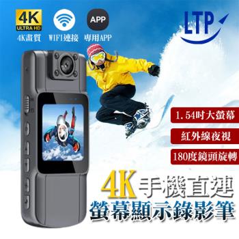 【LTP】4K畫質 熱點連接 1.5吋螢幕 紅外線夜視 監控 行車運動錄影 穿戴攝影機MD006