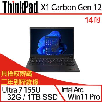 Lenovo聯想 ThinkPad X1C 12th 14吋 輕薄筆電 Ultra 7 155U/32G/PCIe 1TB SSD/W11P 三年保