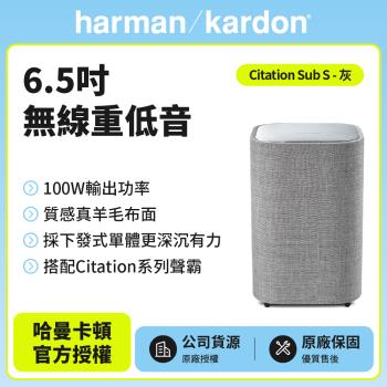 【Harman Kardon】哈曼卡頓6.5吋無線重低音 Citation Sub S(灰色款)