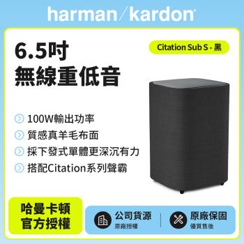 【Harman Kardon】哈曼卡頓6.5吋無線重低音 Citation Sub S(黑色款)