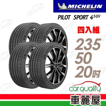 【Michelin 米其林】輪胎米其林PS4 SUV-2355020吋_四入組(車麗屋)