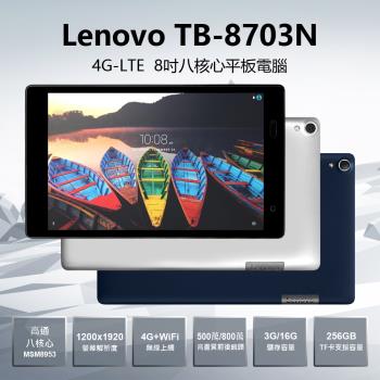 福利品 Lenovo聯想 TB-8703N 8吋八核心LTE版平板電腦 (3G/16G)