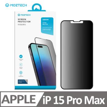 Moztech iPhone 15 Pro Max 獨家專利 防窺晶霧貼 電競膜 玻璃保護貼