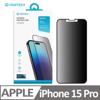 Moztech iPhone 15 Pro 獨家專利 防窺晶霧貼 電競膜 玻璃保護貼