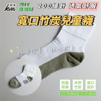【凱美棉業】MIT台灣製 純棉寬口竹炭襪 13-16/17-21cm-6雙組