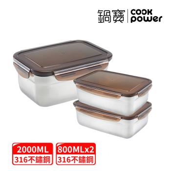 【CookPower鍋寶】316不鏽鋼保鮮盒安心3入組