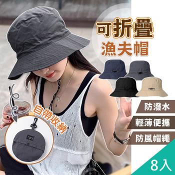 QiMart 自帶收納輕便防曬遮陽帽漁夫帽(P款)x8入