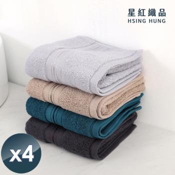 星紅織品 奢華風緞檔厚感重磅純棉毛巾(4色任選)x4入