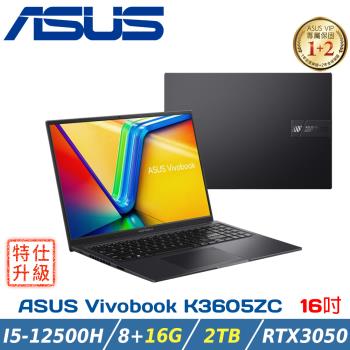 (雙碟升級)ASUS Vivobook 16X K3605ZC-0212K12500H(i5-12500H/8G+16G/2TB/RTX3050)