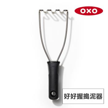 美國OXO 好好握搗泥器 OX0101045A