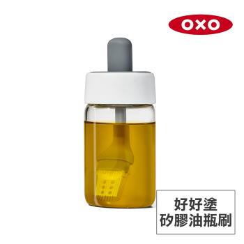 美國OXO 好好塗矽膠油瓶刷 OX0102037A