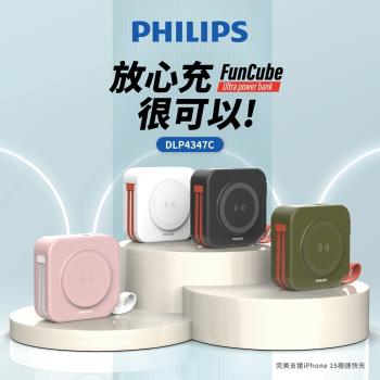 Philips 飛利浦 DLP4347C 4色可選-10000mAh多功能十合一螢幕顯示行動電源 (磁吸/自帶雙線/無線/手機支架)