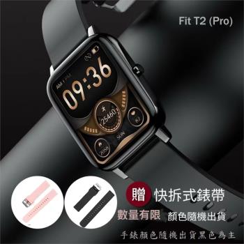 Fit T2（Pro）健康管理血壓運動手錶加贈運動表帶