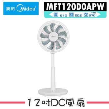  【Midea美的】12吋DC變頻無線遙控電風扇 MFT120D0APW