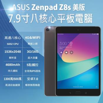 福利品 ASUS華碩 ZenPad Z8S 美版LTE 7.9吋八核心平板電腦 (3G/16G)