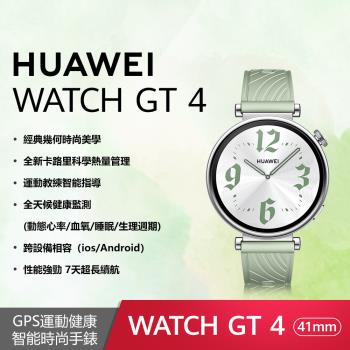 華為 HUAWEI WATCH GT 4 41mm 活力款-草木綠(綠色氟橡膠錶帶)GPS運動健康智慧手錶