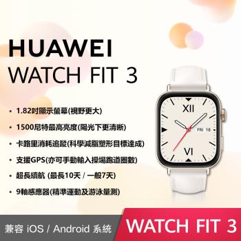 華為HUAWEI WATCH FIT 3 皮革錶帶 GPS運動健康智慧手錶(珍珠白)