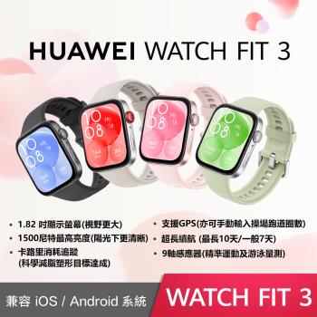 華為HUAWEI WATCH FIT 3 橡膠錶帶 GPS運動健康智慧手錶