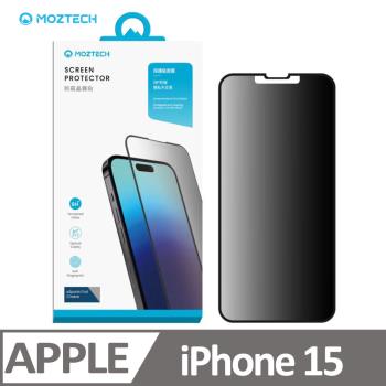 Moztech iPhone 15 獨家專利 防窺晶霧貼 電競膜 玻璃保護貼