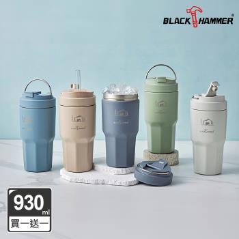 買一送一【BLACK HAMMER】鈦芯涼不鏽鋼保溫保冰手提冰壩杯930ml (五色任選/鈦陶瓷塗層/有提把/附粗吸管)