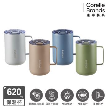 【美國康寧】Snapware 鋅light輕瓷不鏽鋼保溫保冰辦公杯620ml (四色任選)