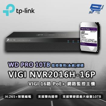 [昌運科技] TP-LINK VIGI NVR2016H-16P 16路 網路主機 + WD PRO 10TB監控專用硬碟