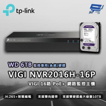 [昌運科技] TP-LINK VIGI NVR2016H-16P 16路 網路監控主機 + WD 6TB 監控專用硬碟