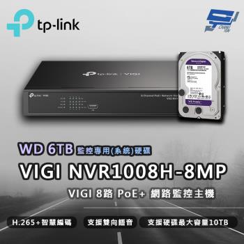 [昌運科技] TP-LINK VIGI NVR1008H-8MP 8路 網路監控主機 + WD 6TB 監控專用硬碟