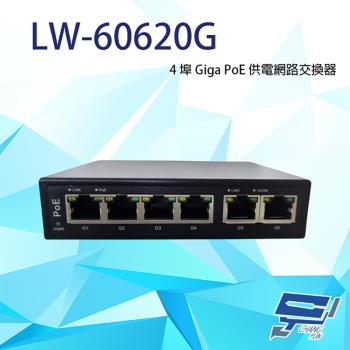 [昌運科技] LW-60620G 4埠 Giga+2埠 RJ-45 10/100/1000Mbps PoE供電網路交換器