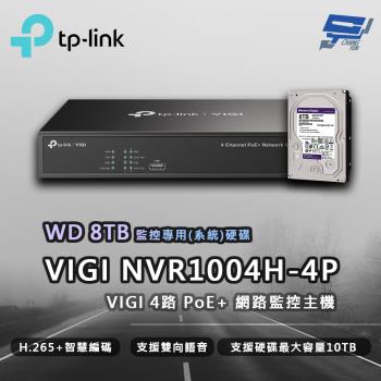 [昌運科技] TP-LINK VIGI NVR1004H-4P 4路 網路監控主機 + WD 8TB 監控專用硬碟