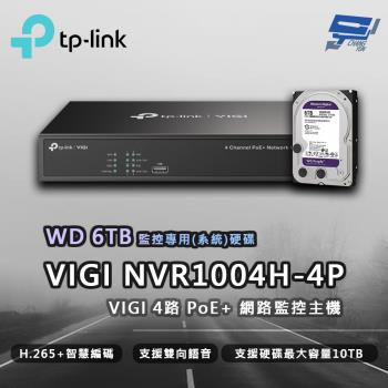 [昌運科技] TP-LINK VIGI NVR1004H-4P 4路 網路監控主機 + WD 6TB 監控專用硬碟